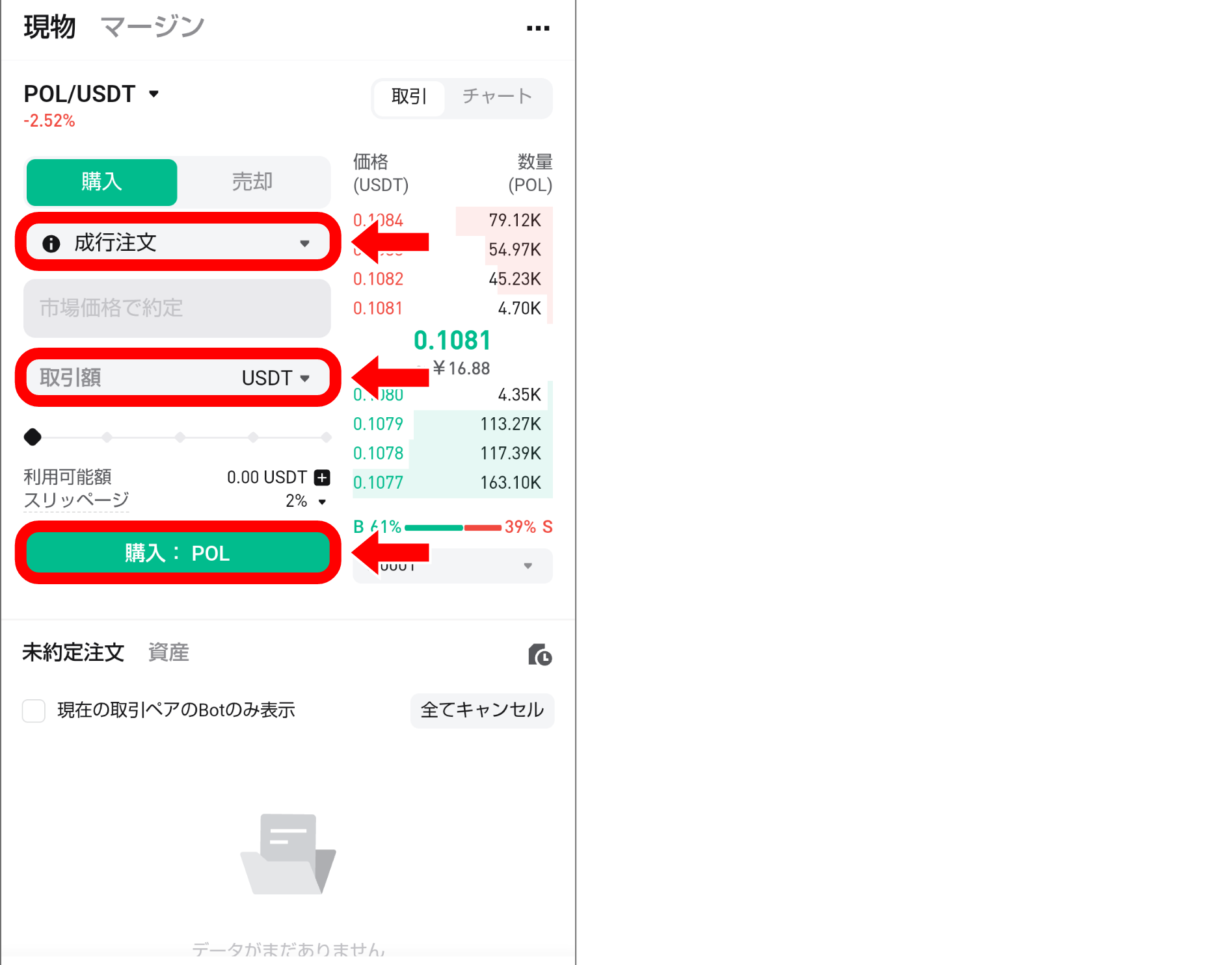 ポリゴン（Polygon/POL）購入におすすめの取引所は？購入手順を徹底解説